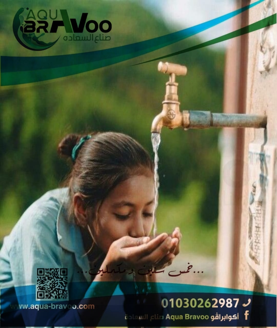 فلاتر المياه